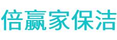 西陵区保洁公司